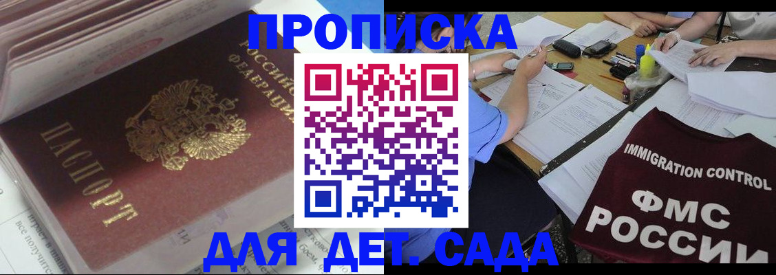 регистрация для дет. сада в Железногорск-Илимском
