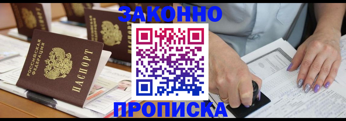 временная регистрация недорого в Железногорск-Илимском