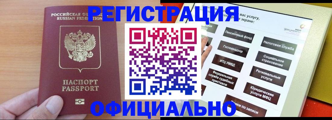 прописка штамп в Железногорск-Илимском