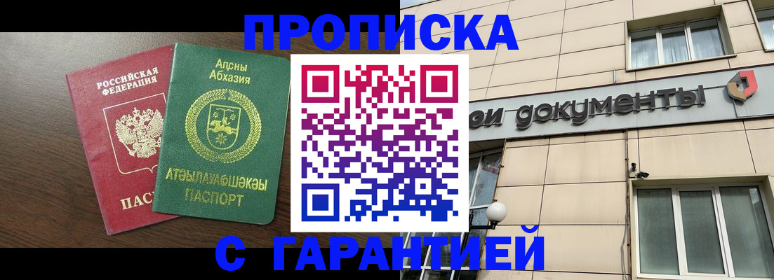прописка в Железногорск-Илимском